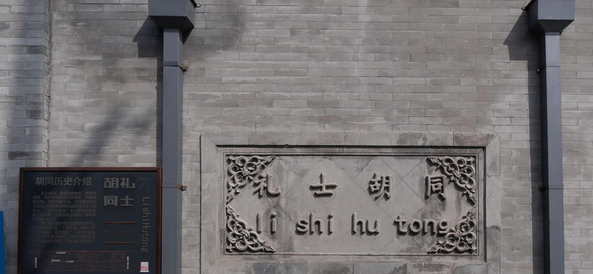 Holiday Inn Express Beijing Downtown By Ihg Exterior photo